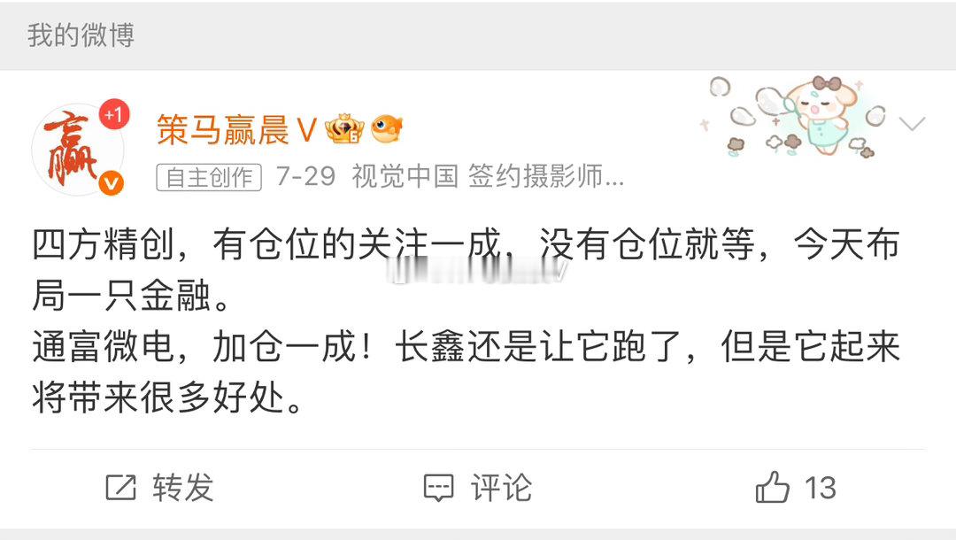 通富微电，可以获利出局，锁利润。后面上去不是我赚的。 