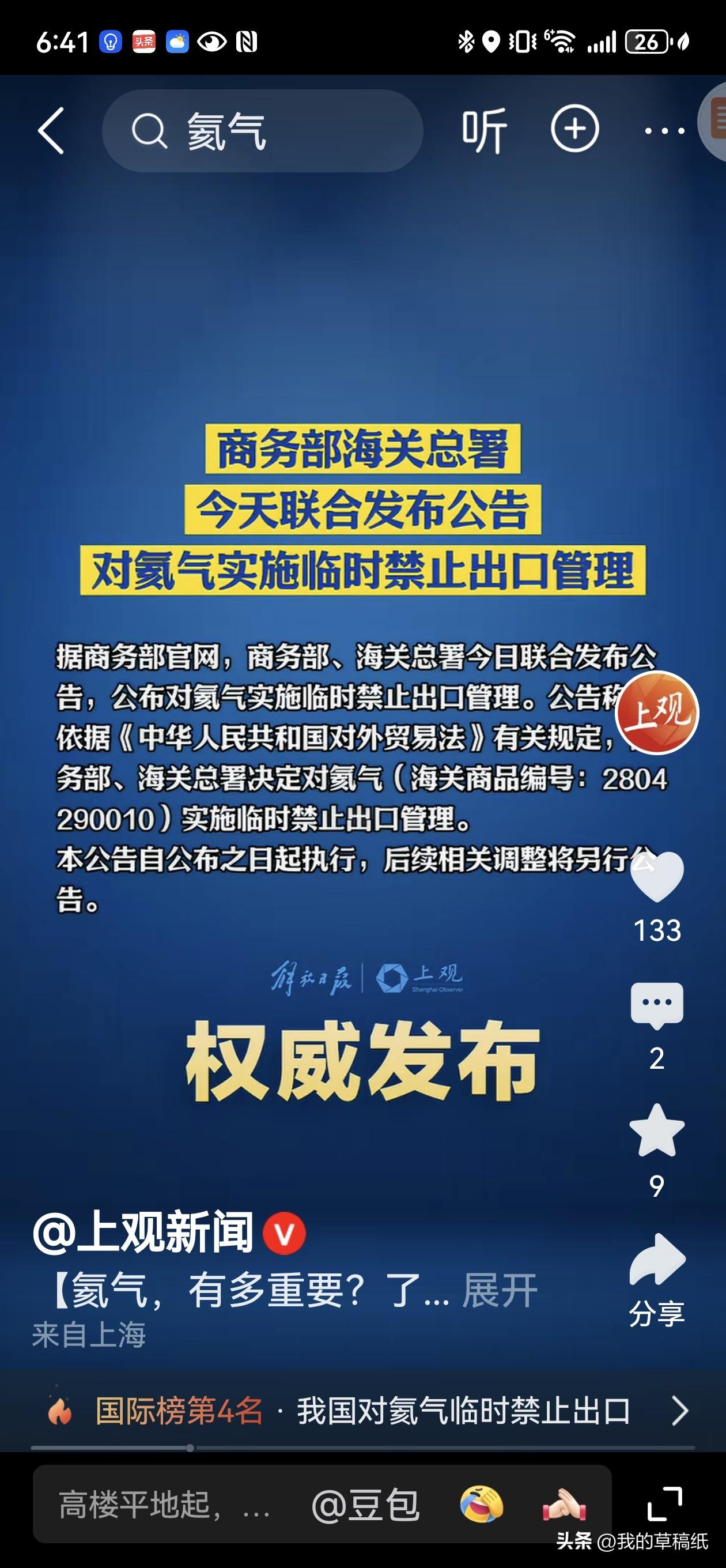 突发！中国打响“黄金气体”保卫战！
 
谁懂家人们，两部门刚发布通知，氦气将实施