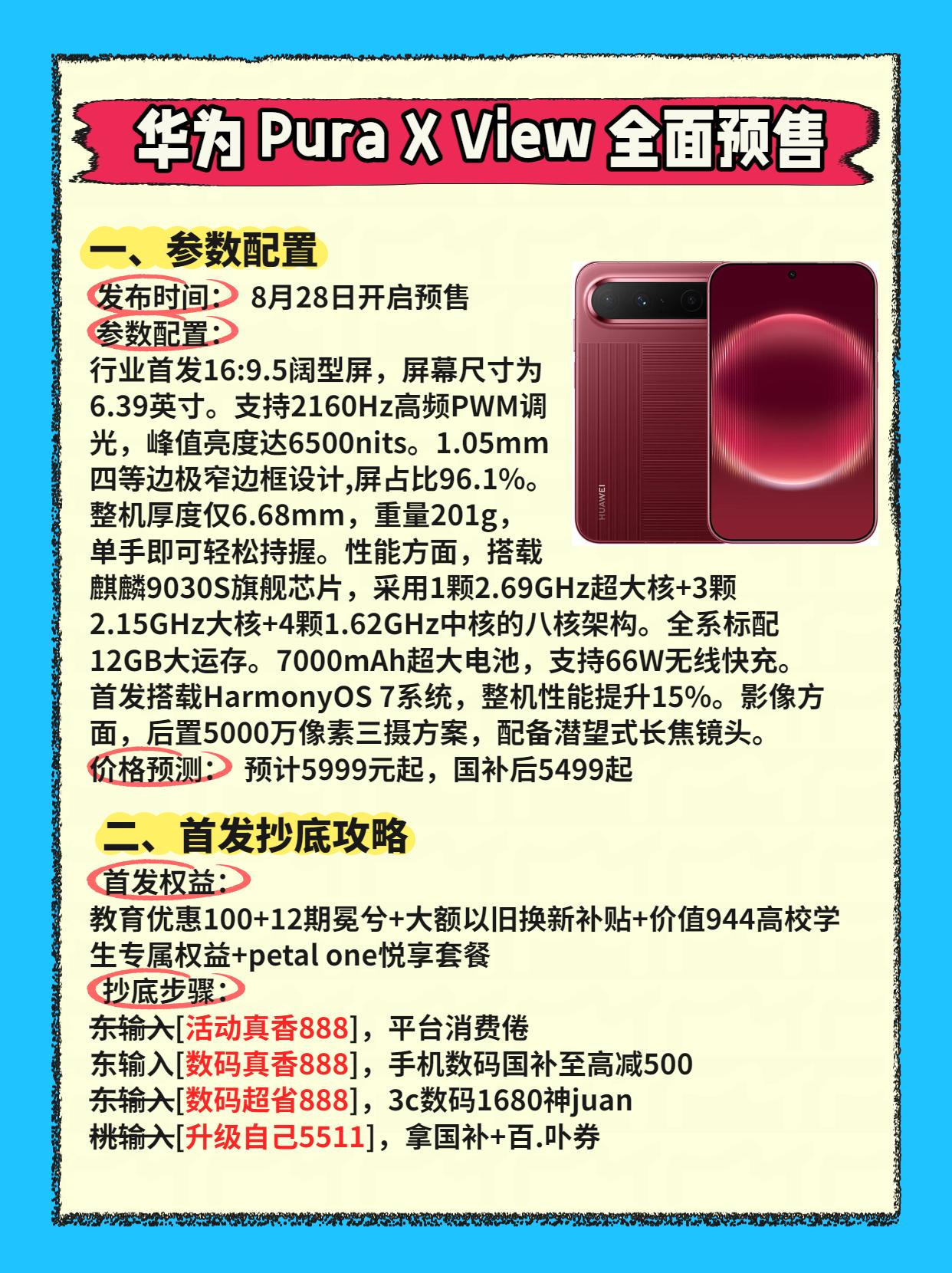 华为PuraXView 配置价格曝光！开启预售，千万别直接入手，超多首发权益叠加