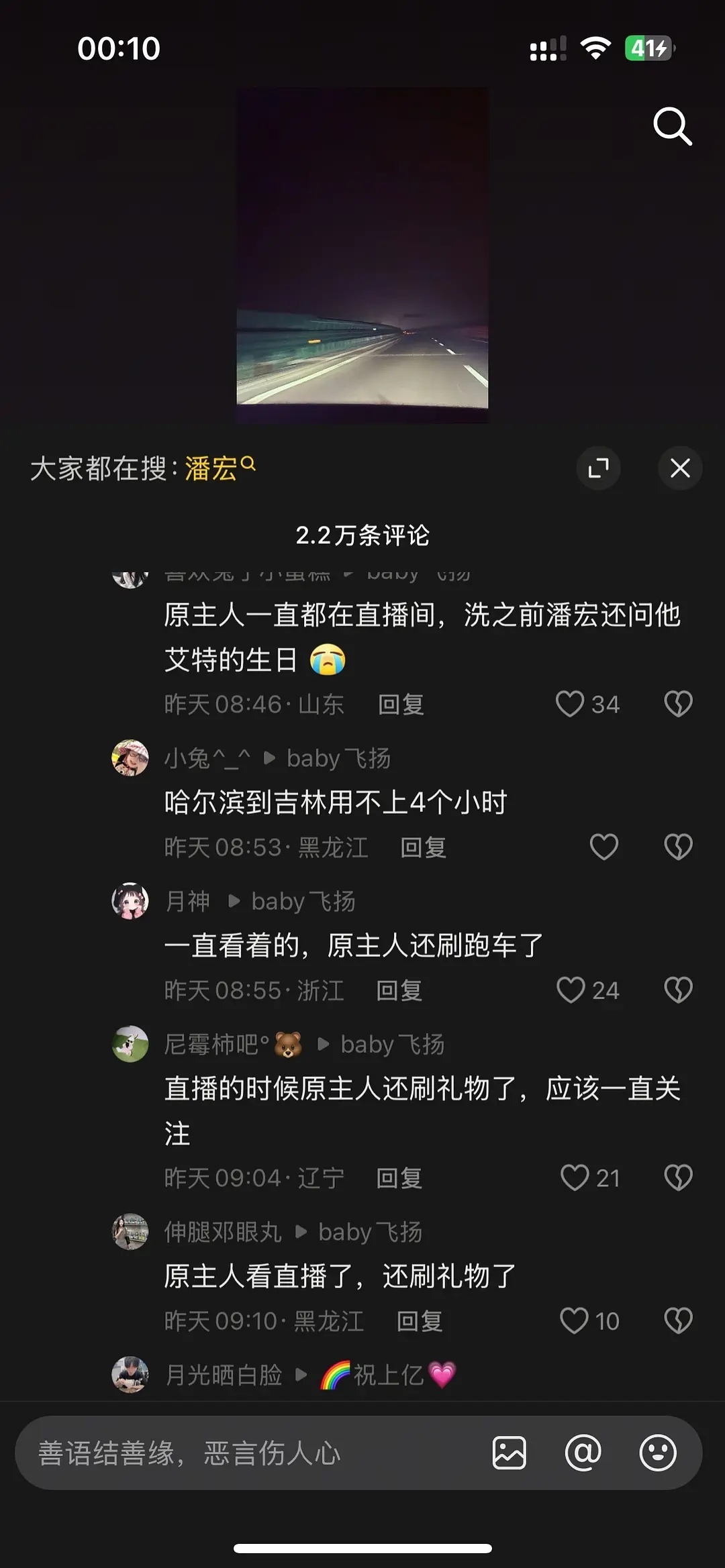 潘宏洗艾特的时候艾特原主人就在直播间。。。还给潘宏刷跑车。。。我真的彻底折服。。
