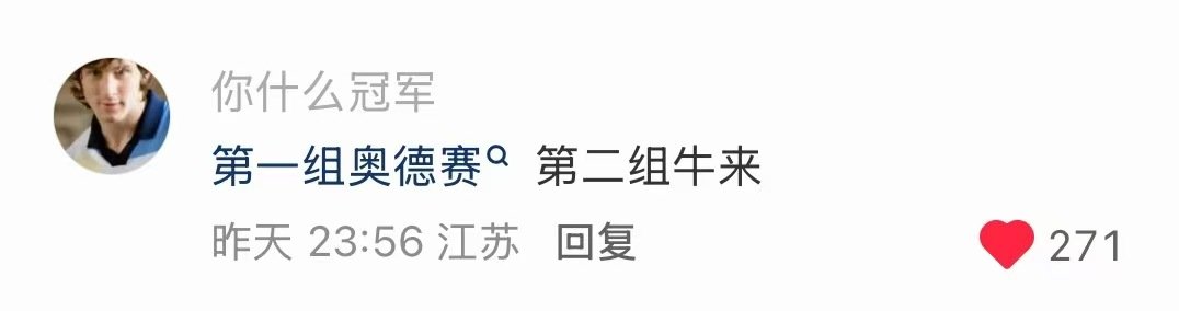 用奥德赛和牛来形容披哥初舞台披哥初舞台belike 