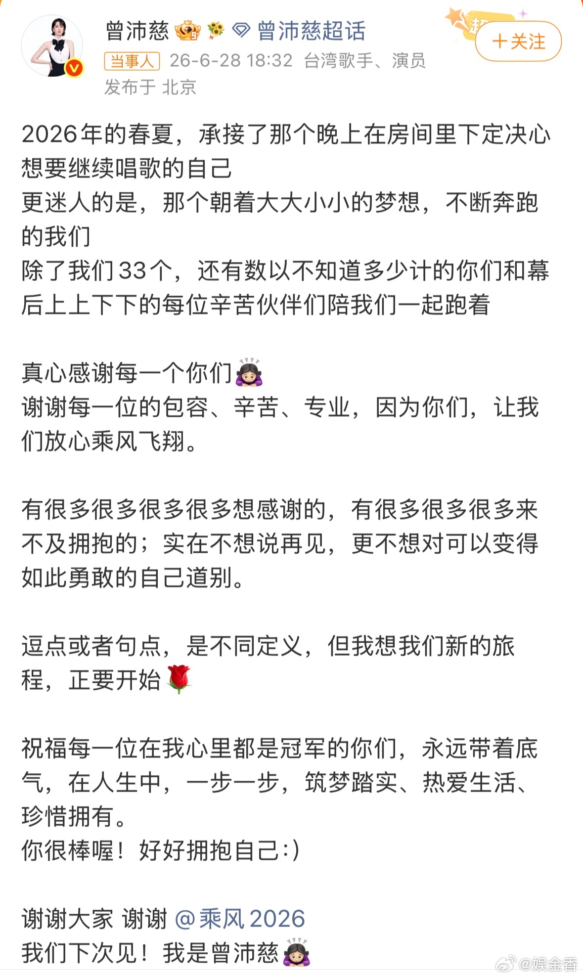 曾沛慈晒照告别浪姐姐姐未来走花路吧下次见！曾沛慈