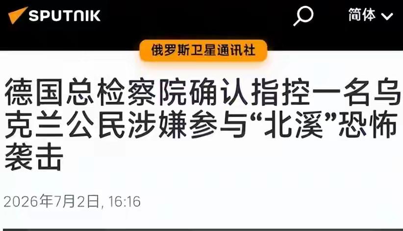 吵了多年德国北溪管道被炸真相终于露出一点！德国对俄罗斯供欧油气北溪管道被炸案经过