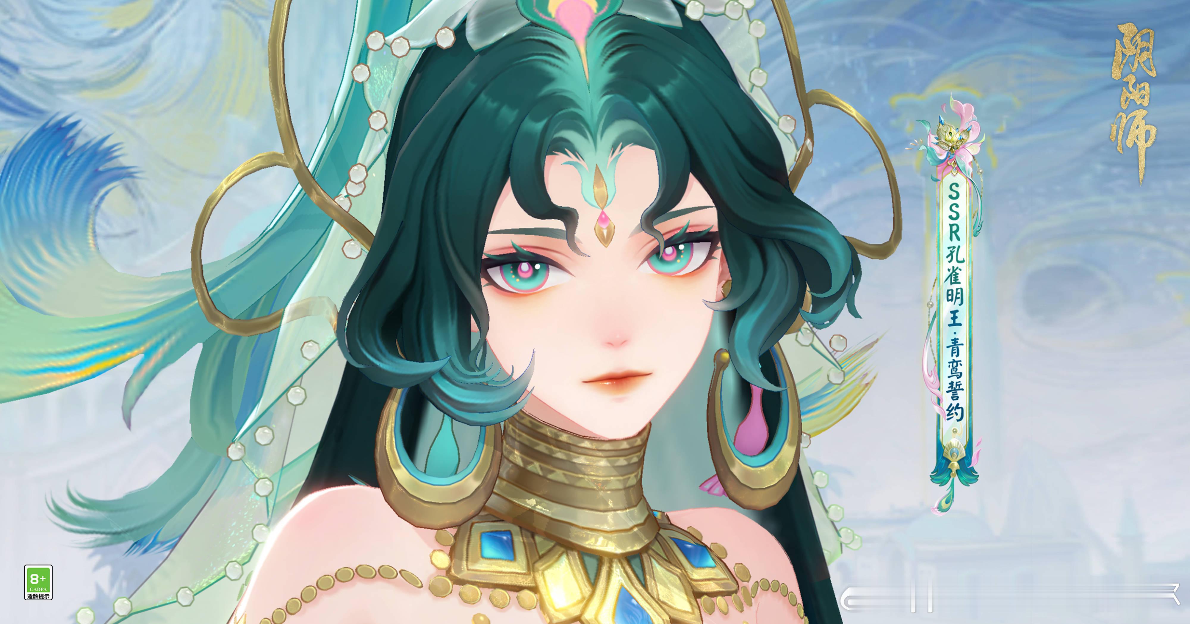 #阴阳师手游[超话]##超话创作官##爱游引力# 孔雀臻藏将于5月22日维护后上