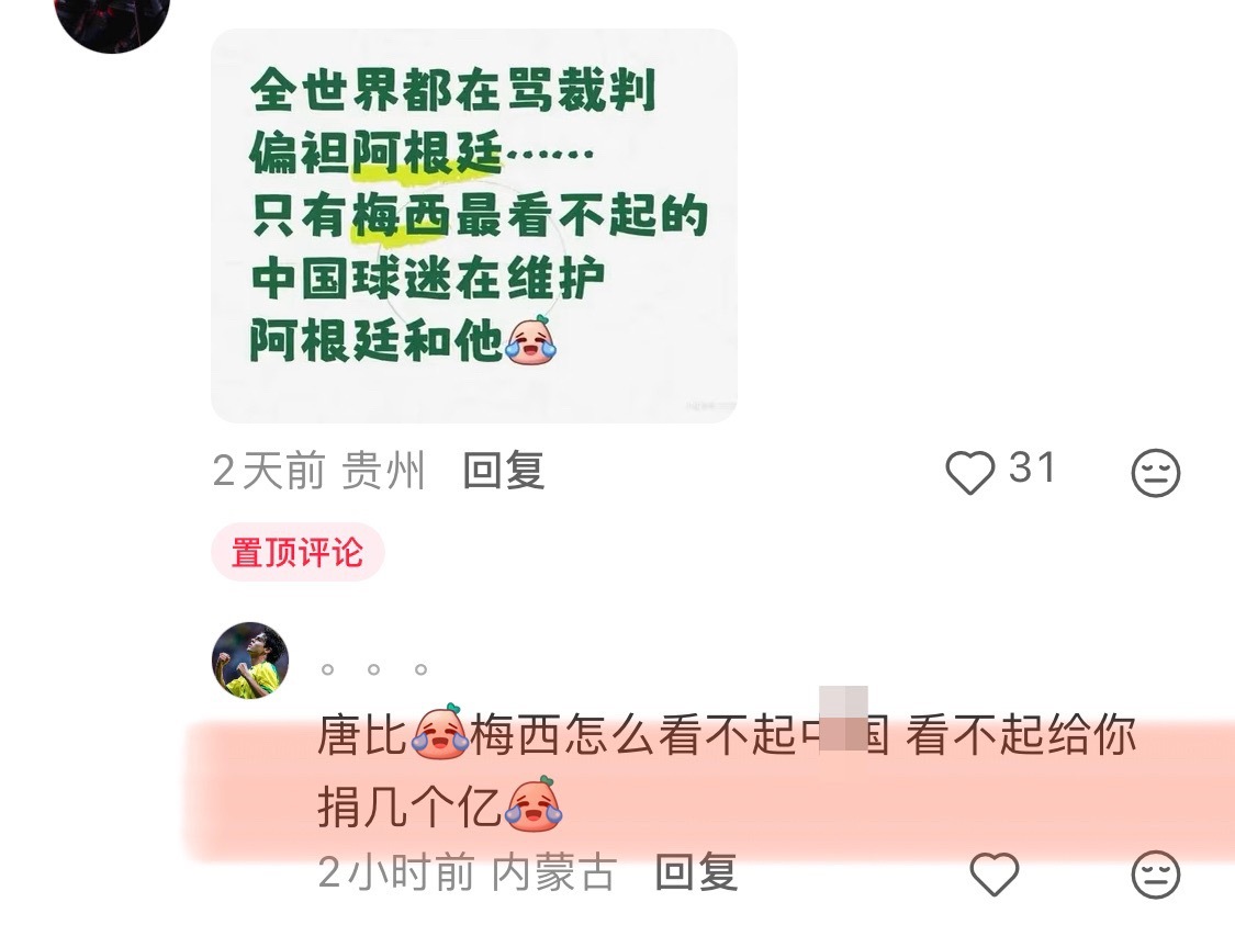 不是。。。你说这头像用的是谁非正经观战世界杯