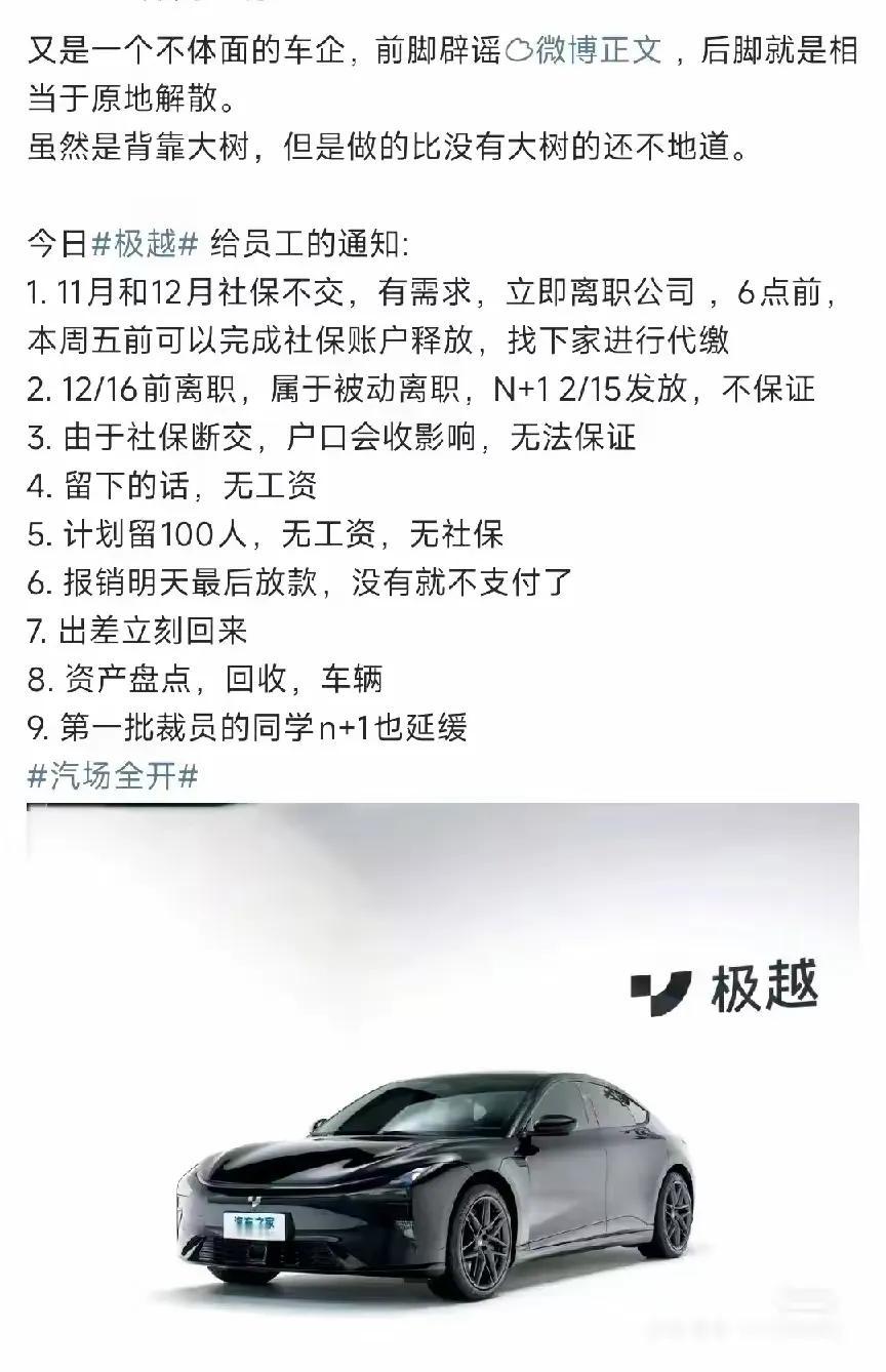 极越这个事其实很简单，就是看不到未来的希望，所以投资断了，然后才走到今天这个局面