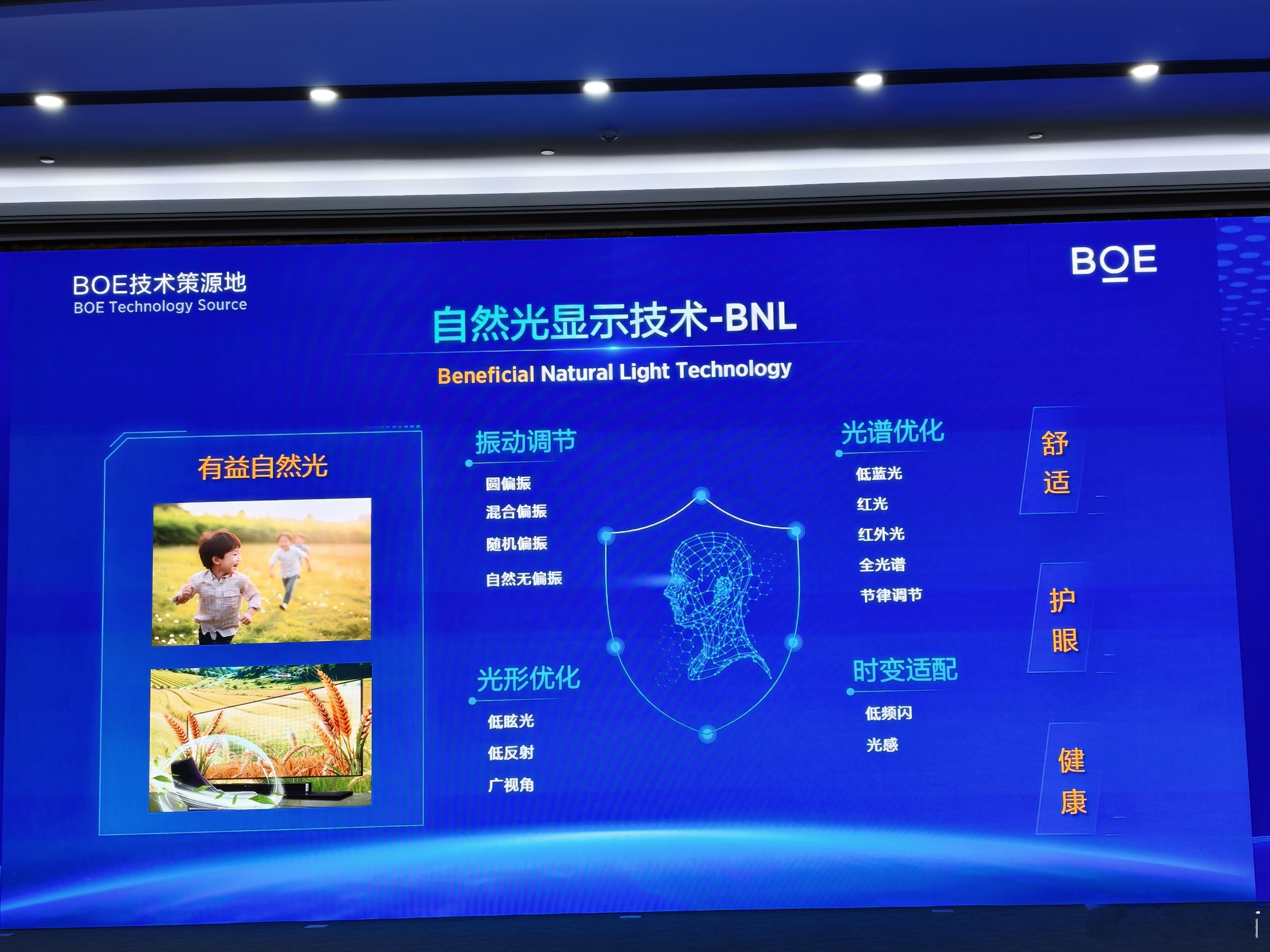 京东方今天在成都举办了一场护眼健康相关的技术，系统性解析了BNL护眼黑科技。京东