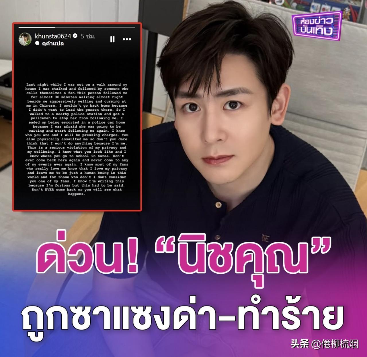 Nichkhun称遭私生饭跟踪骚扰。。
2PM尼坤Nichkhun发表快拍称，在