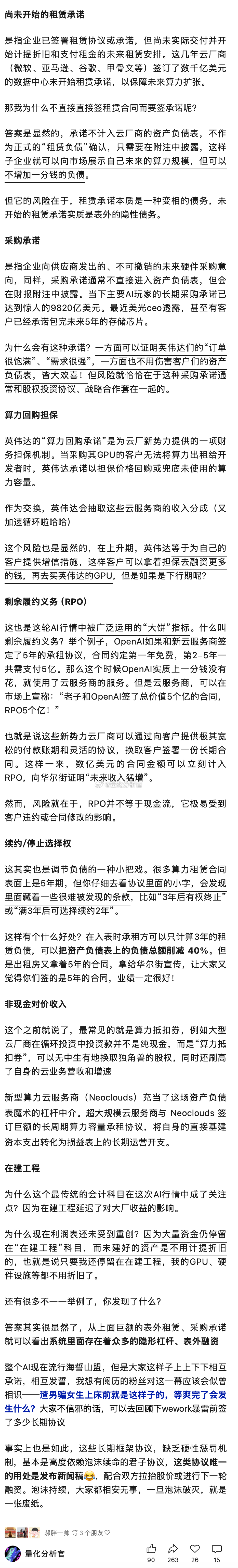 资产负债表之外的采购承诺（1.9万亿）+尚未开始的租赁承诺+各种表外科目的总金额