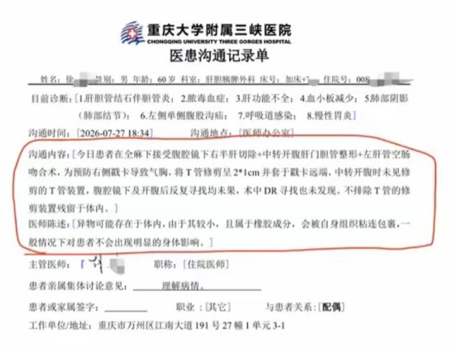 重庆，男子做胆结石切除手术，本来只需要6个多小时，结果做了13个半小时，原因竟然