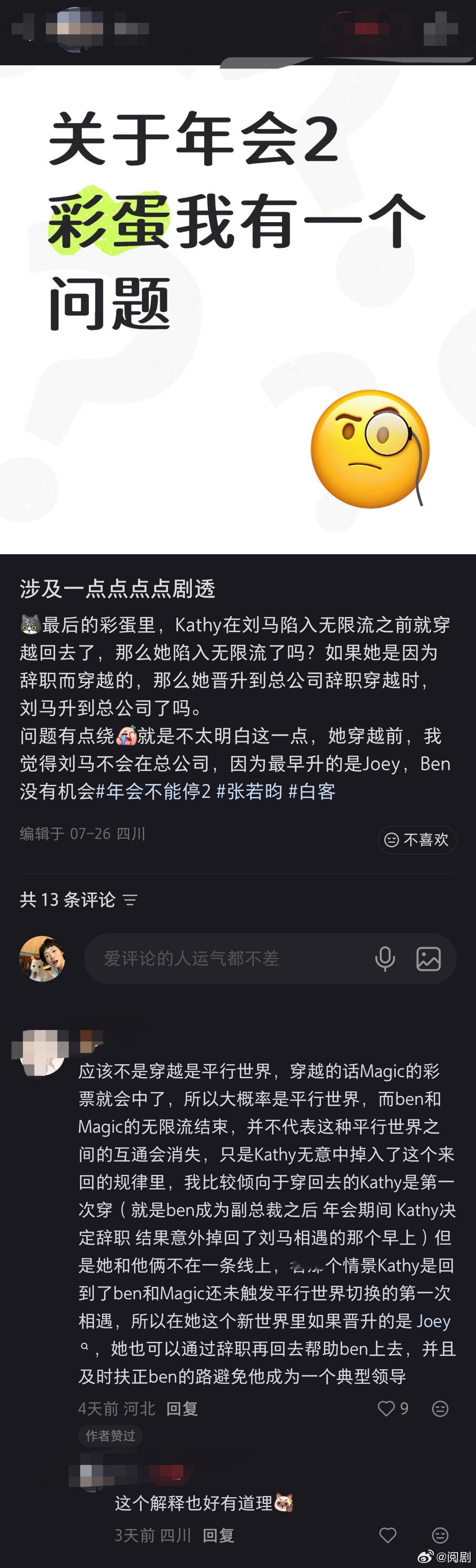 年会2刺痛了哪些人 影片刻画多样的职场生存方式，有人踏实深耕，有人另寻捷径，丰富