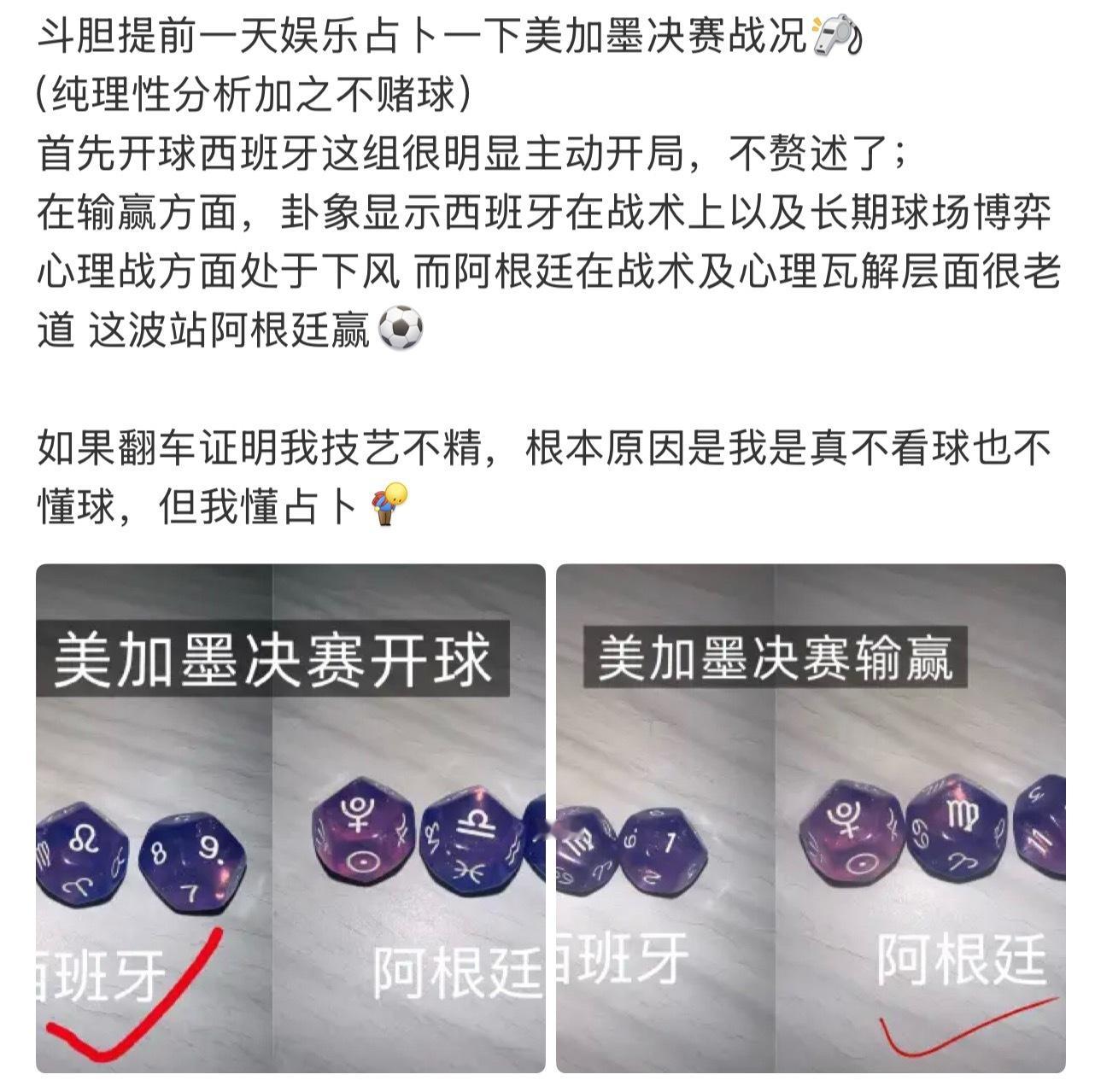 上一条被吞了 伪球迷真占卜师的无奈