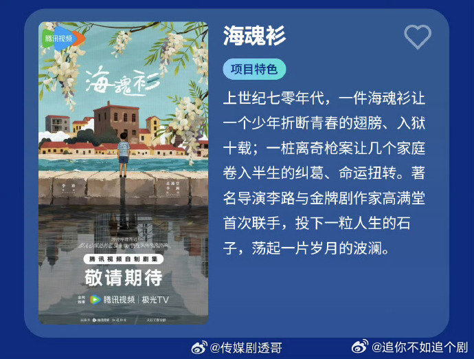 刷到《海魂衫》更名《但愿人长久》，瞬间被打动！张晚意马思纯的颜值演技都在线，名字