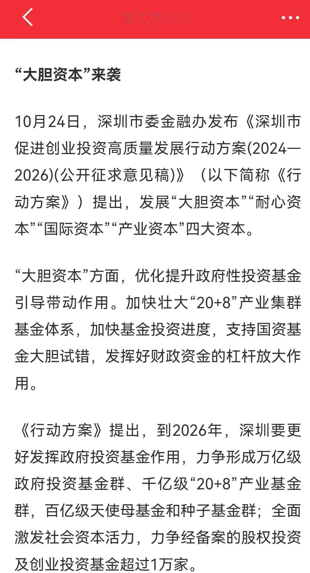 昨天政策才刚发布出来，今天的深圳的本地股票就集体涨停了，这是要从四川股票转移到深