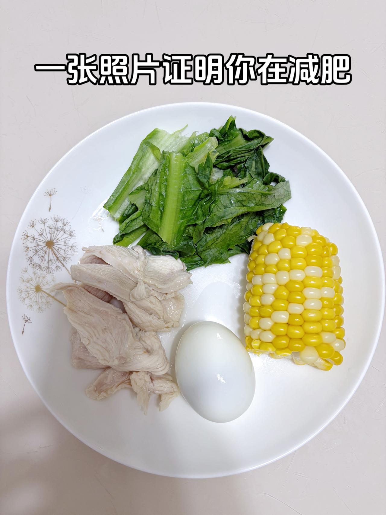 泪水打湿我的减脂餐，目标95斤，加油
今日减脂晚餐：玉米+鸡蛋+鸡胸肉+青菜