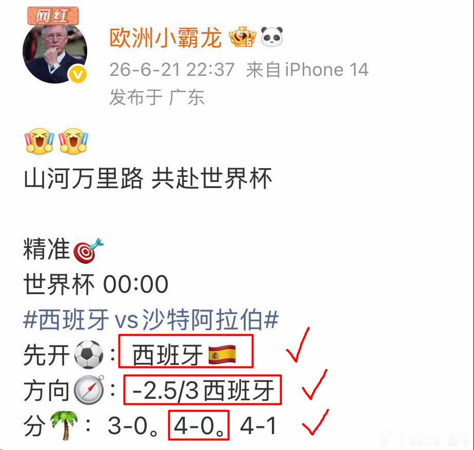 西班牙4比0沙特山河万里路 共赴世界杯精准🎯世界杯 03:00比利时vs伊朗 