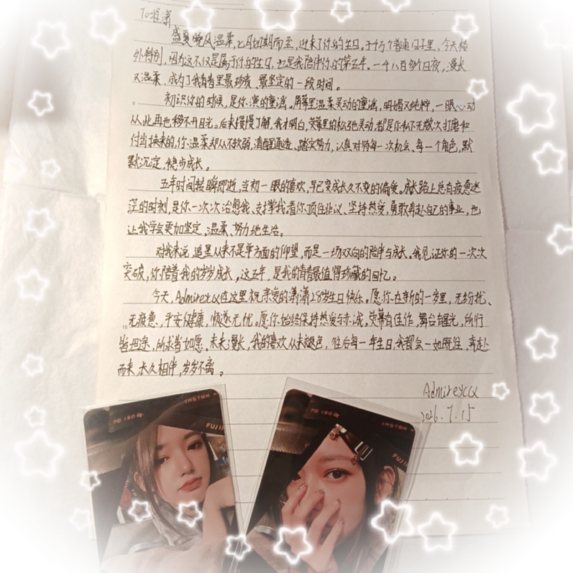程潇 cx程潇和我换物料了 cx程潇0715生日快乐 宝宝看我给你写的信，今年好