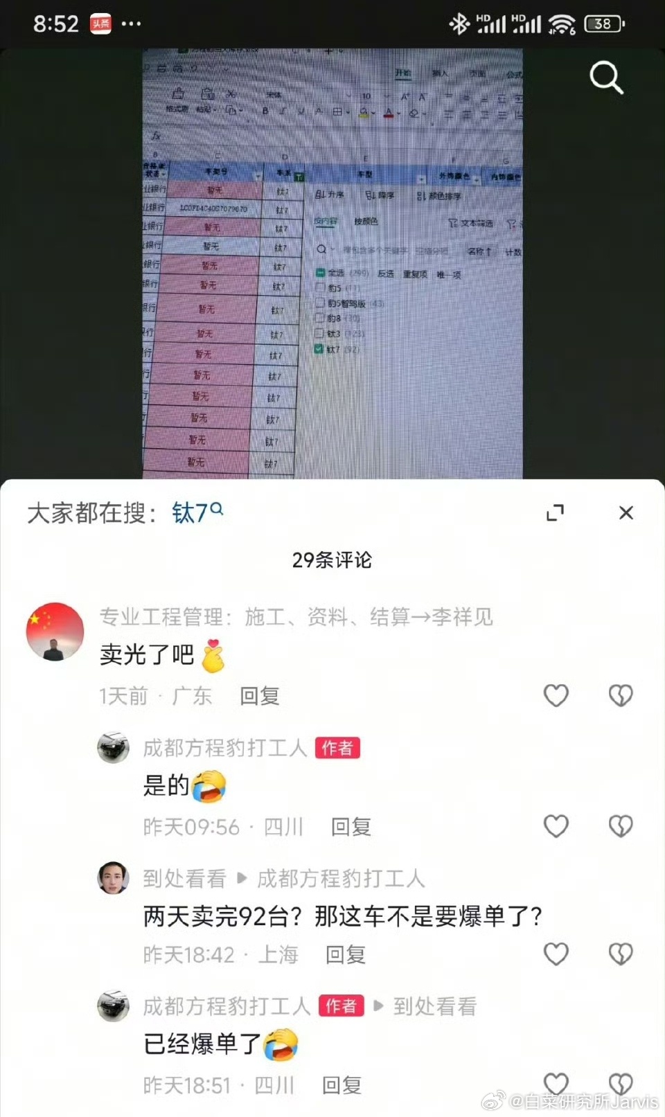 老板你也随时跟进着点钛7的订单啊，成都这是爆了，看看杭州咋样[doge]大v聊车