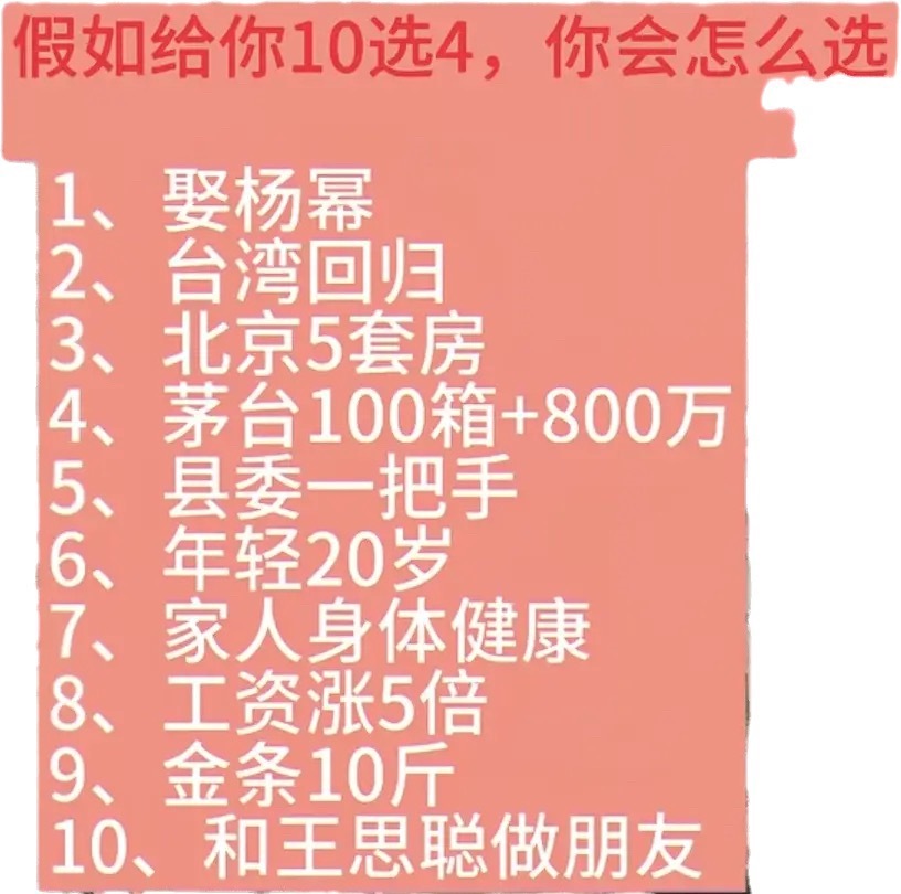 10选4你会怎么选 ​​​