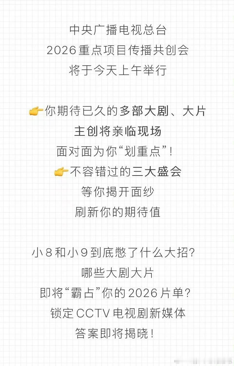 央视2026年片单要来了！期待看到哪部 ​​​