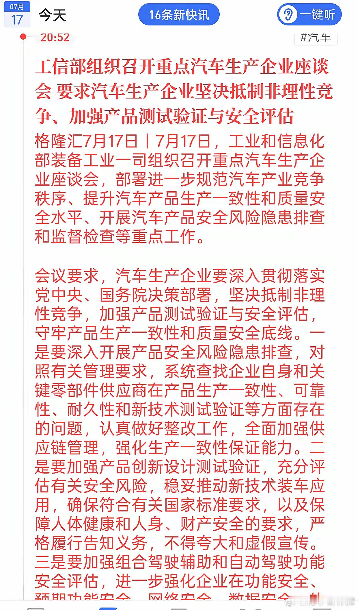 这则消息来得真及时！最近车圈打得火热，甚至有点“杀红眼”的意思，工信部这会儿出手