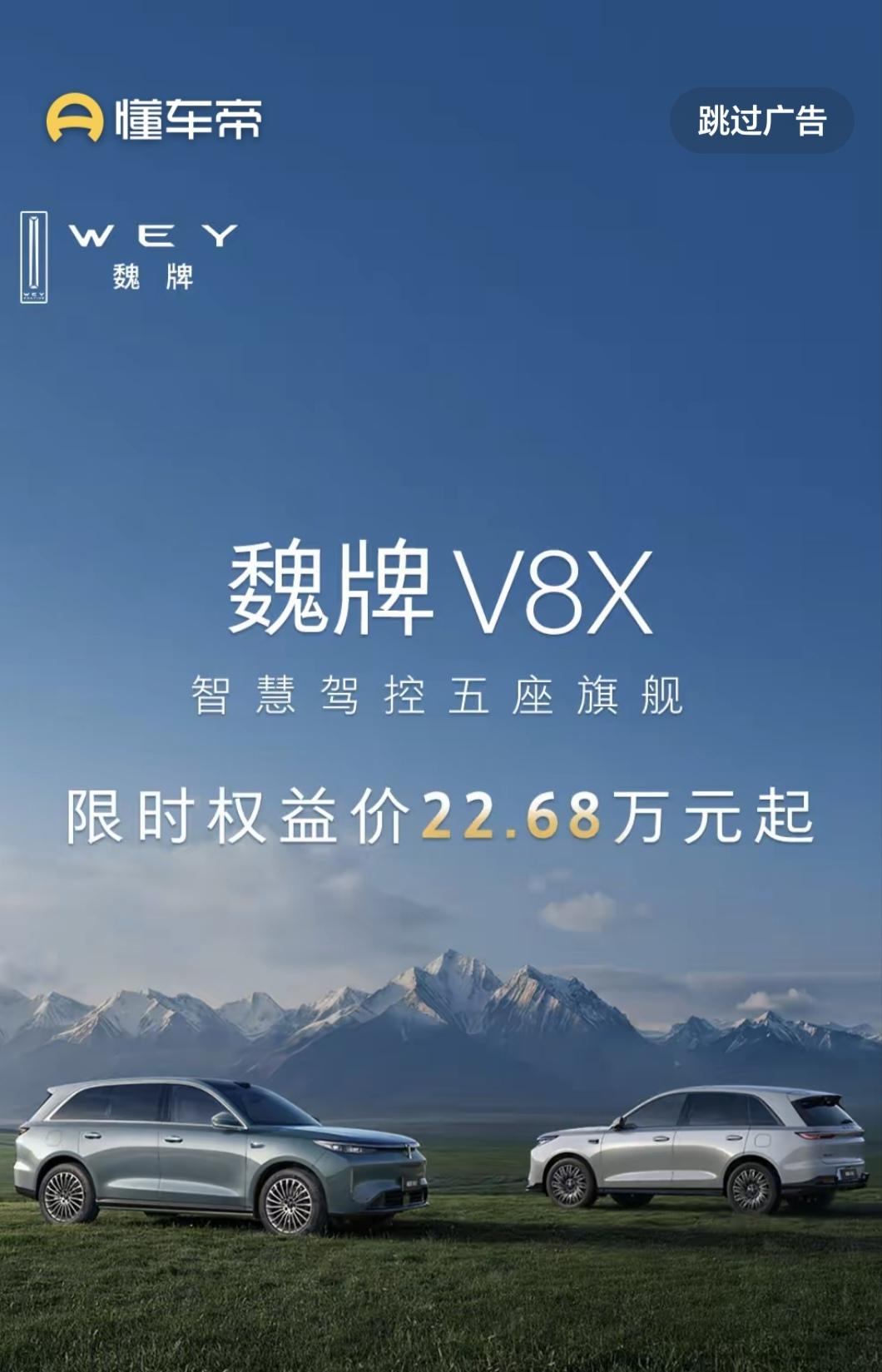 有点选择困难了。看了配置表，V8X提供有400V和800V的选择，两款长度/轴距