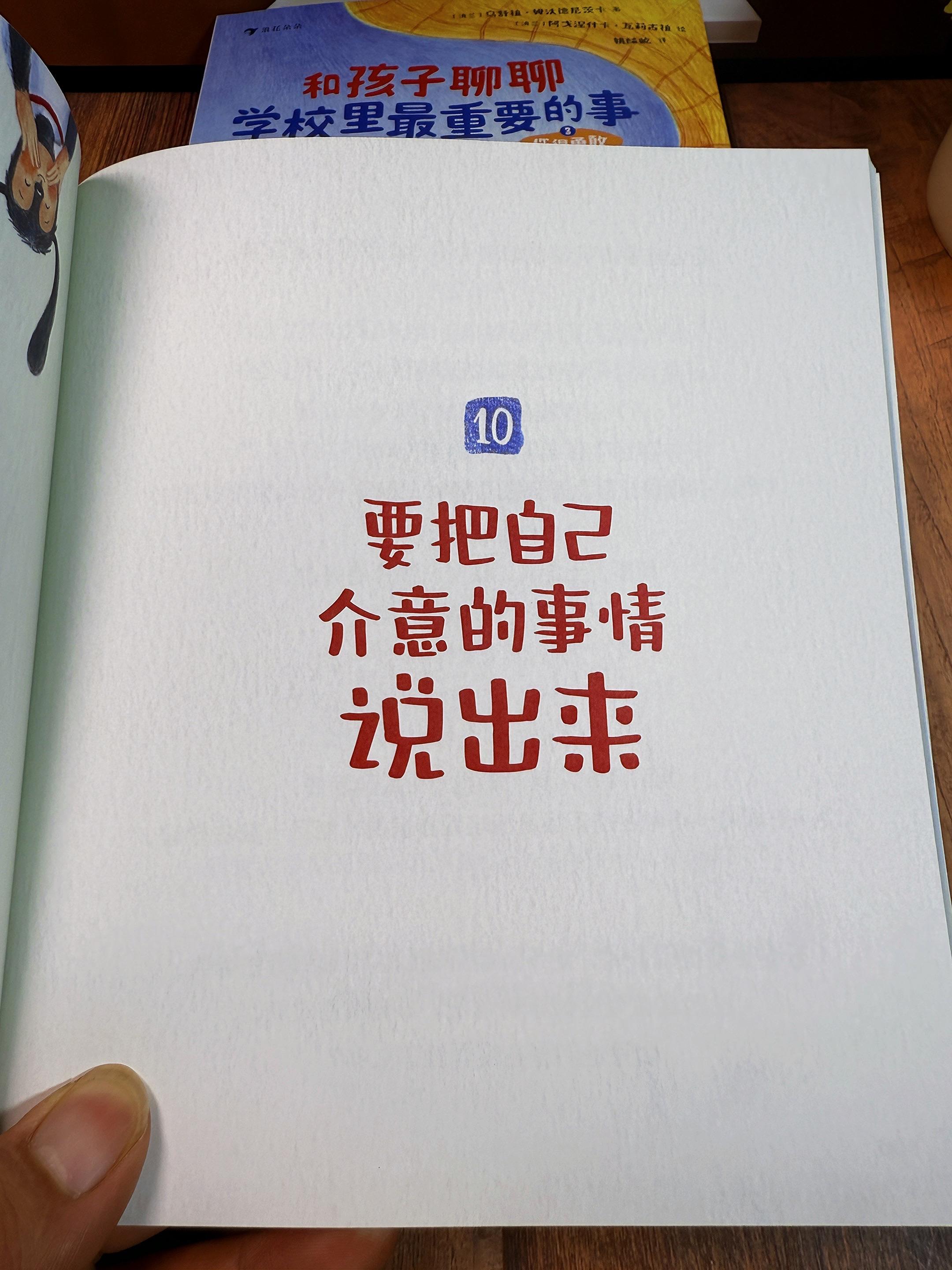 📚学校不教，但对孩子来说很重要的事❗。在孩子的成长中，比读书写字更重...