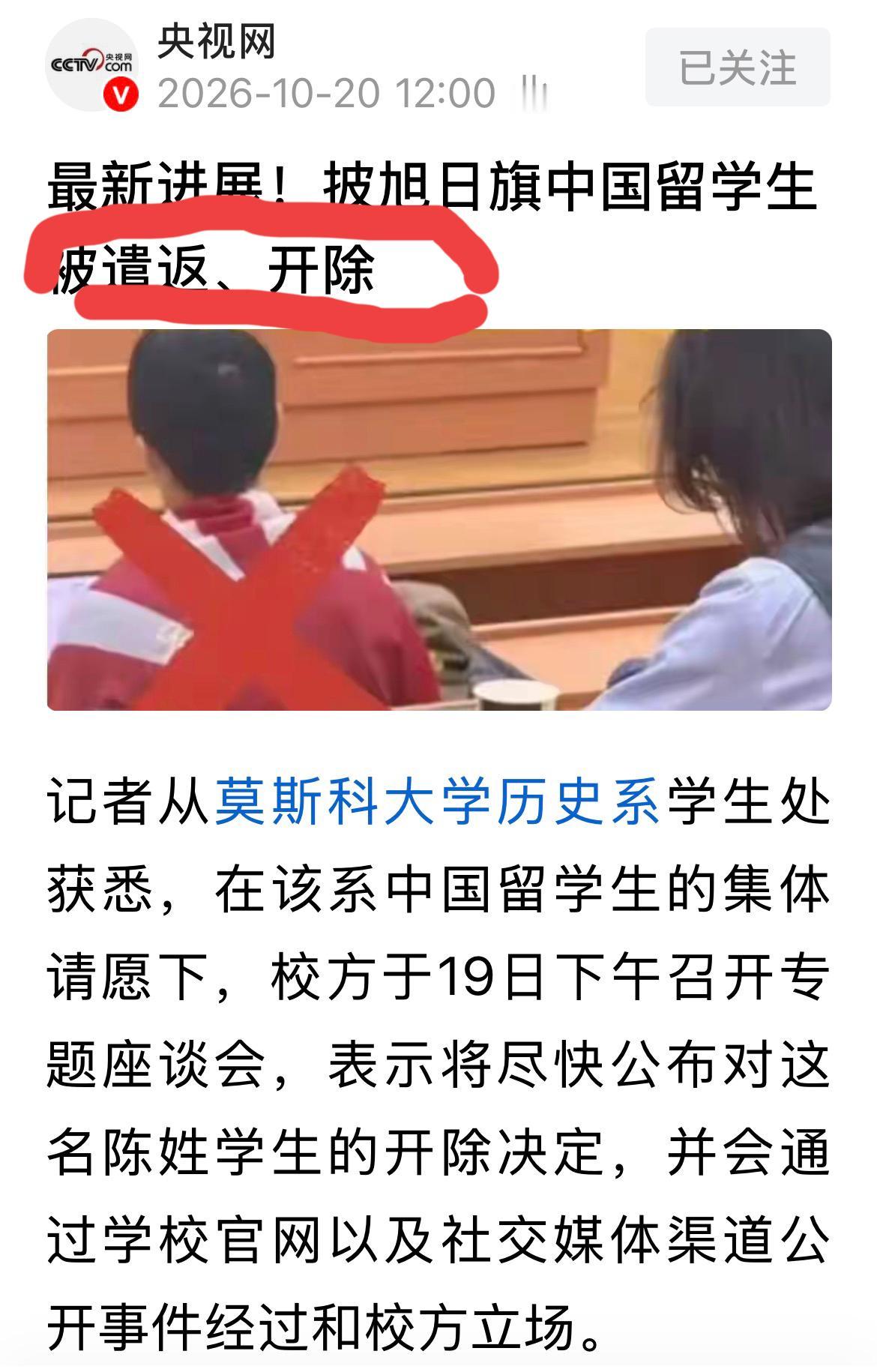 开除，遣返！这件事处理得非常及时，这要感谢同在莫大同班同学的正义感和爱国情怀，及