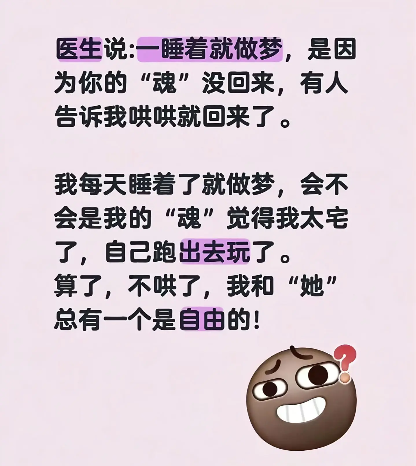 我和“她”总有一个是自由的