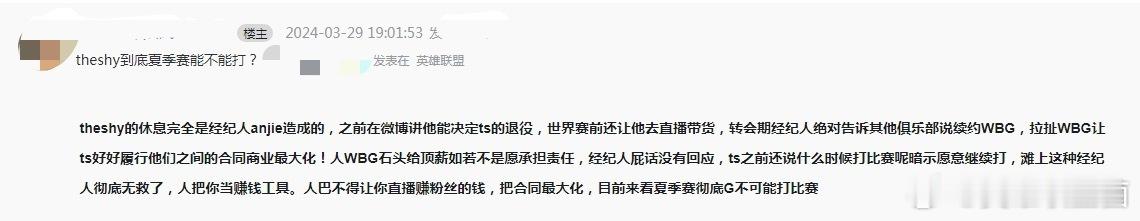 网友热议：theshy到底夏季赛能不能打？[思考]theshy的休息完全是经纪人