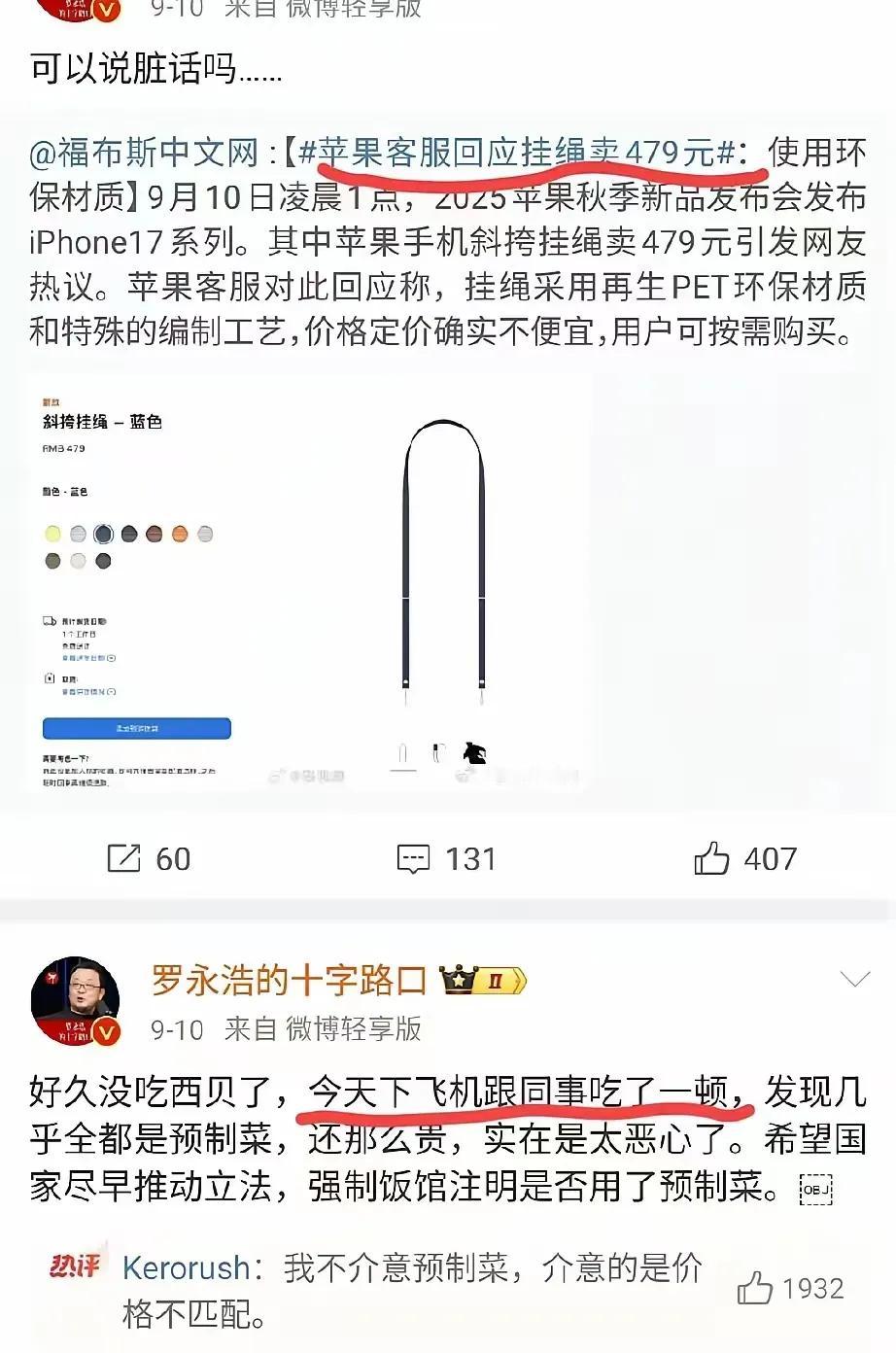 罗永浩只是说自己下飞机和同事在西贝吃了顿饭，想告诉大家他被限制消费的事儿解禁了。