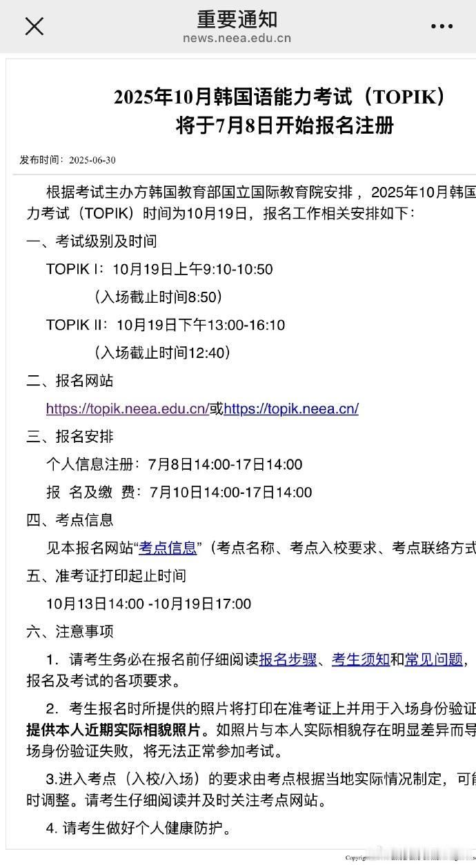 重要通知‼️2025年10月韩国语能力考试（TOPIK）将于7月8日开始报名注册