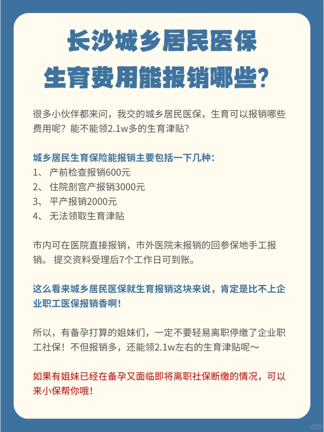 长沙城乡居民医保生育费用能报销哪些？