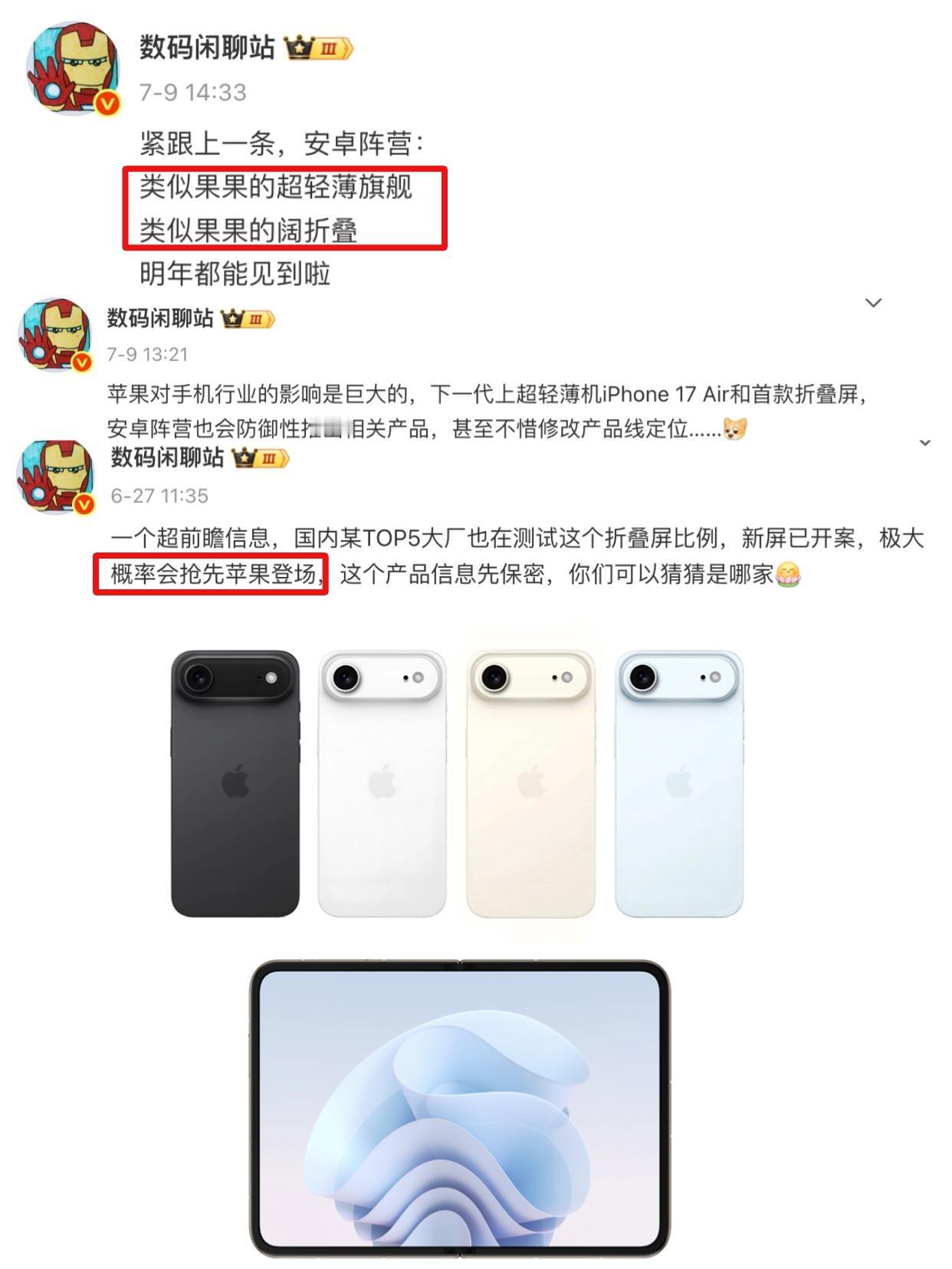 为什么大家都要模仿苹果？

网传超轻薄iPhone17Air、独特比例的苹果折叠