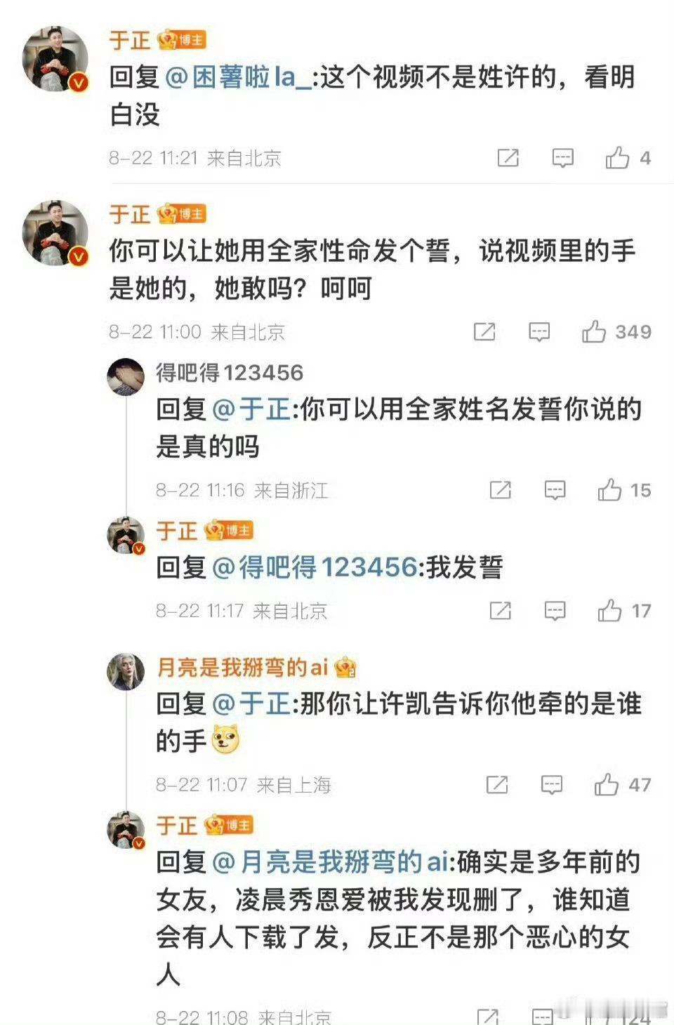 于妈为了澄清牵手视频是假的，又自爆了一个前女友[笑cry] ​​​