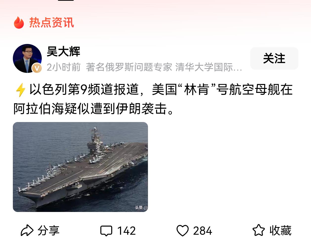 美国打伊朗后，林肯号航母在阿拉伯海疑似遭到伊朗袭击！美国这次亏大了，
这是以色列