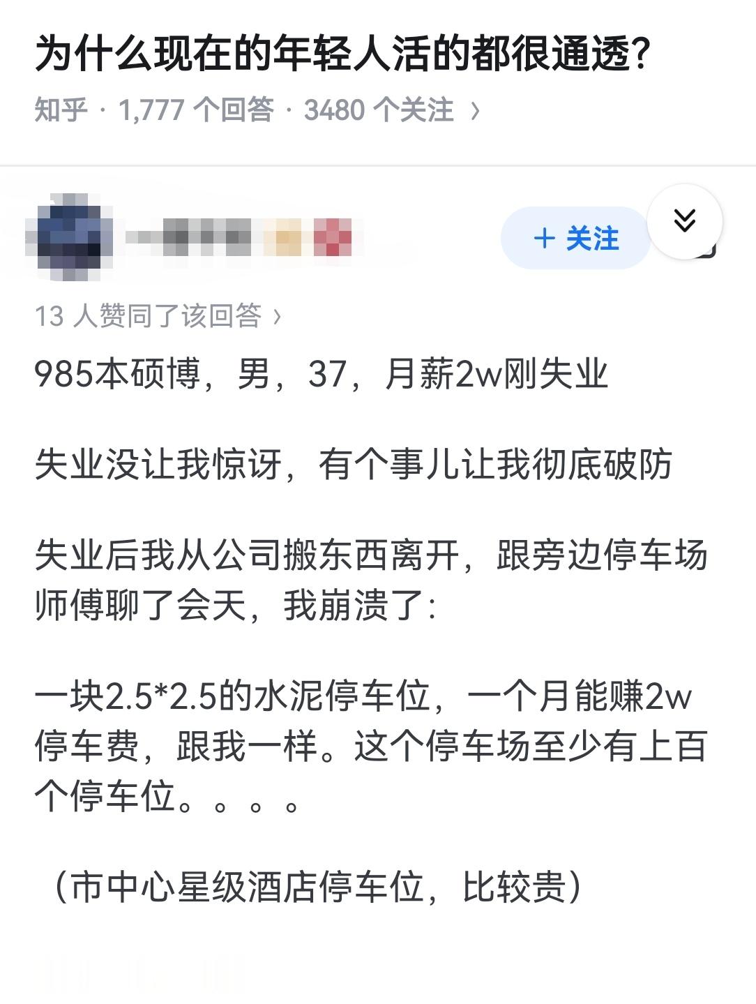 为什么现在的年轻人活的都很通透？ 