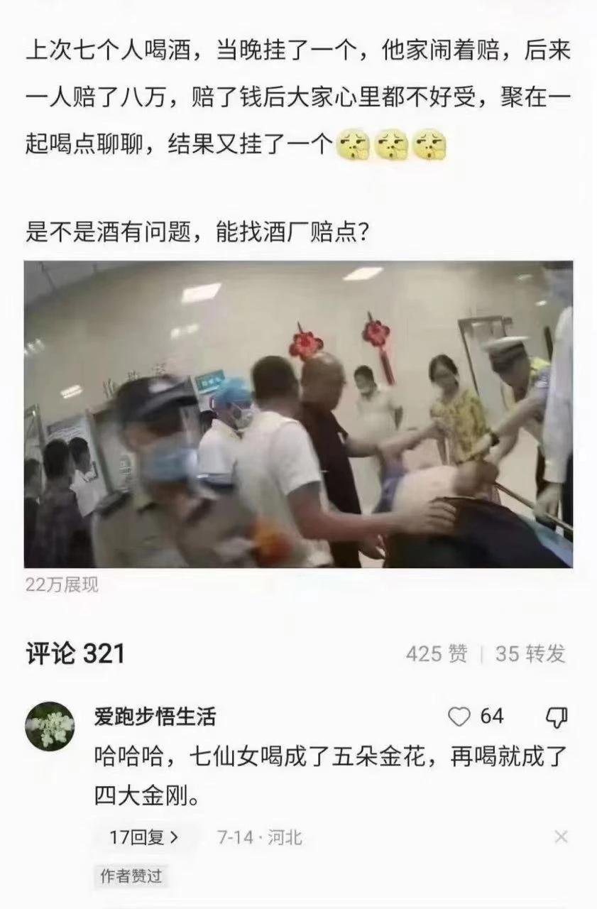 这几位拿起酒杯的那一刻，就把生死置之度外了