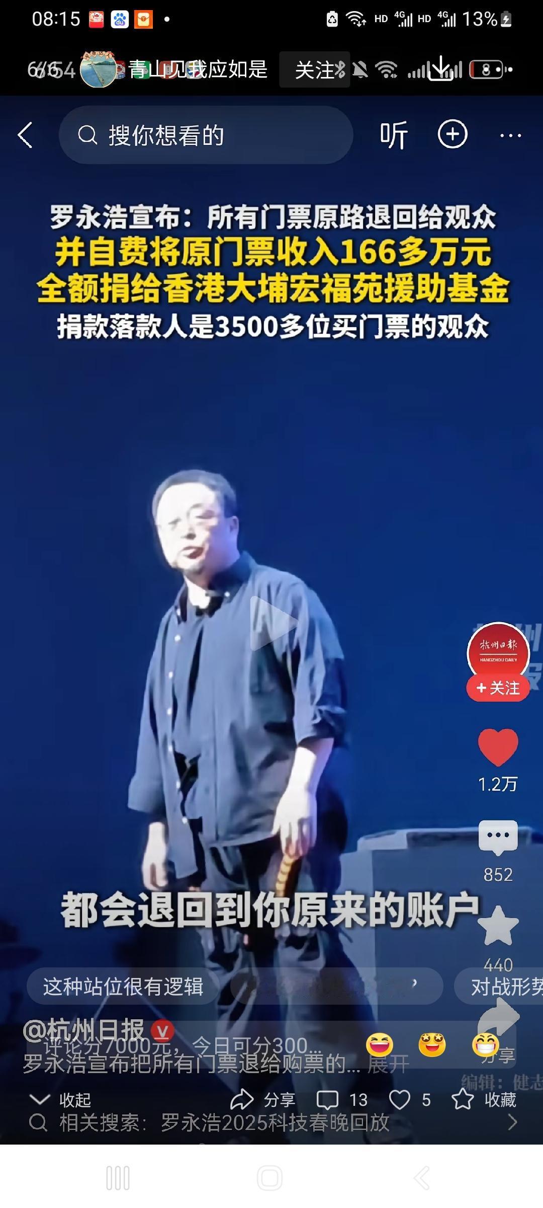 罗永浩退了门票，并自己拿钱捐给受灾群众，所以他没有爱国情怀。
项立刚到处割韭菜，