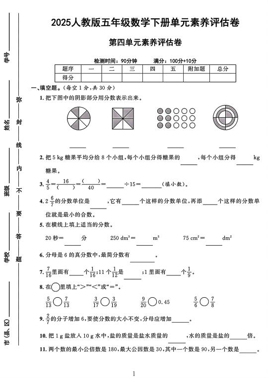 人教版五级数学下册第四单元素养评估卷