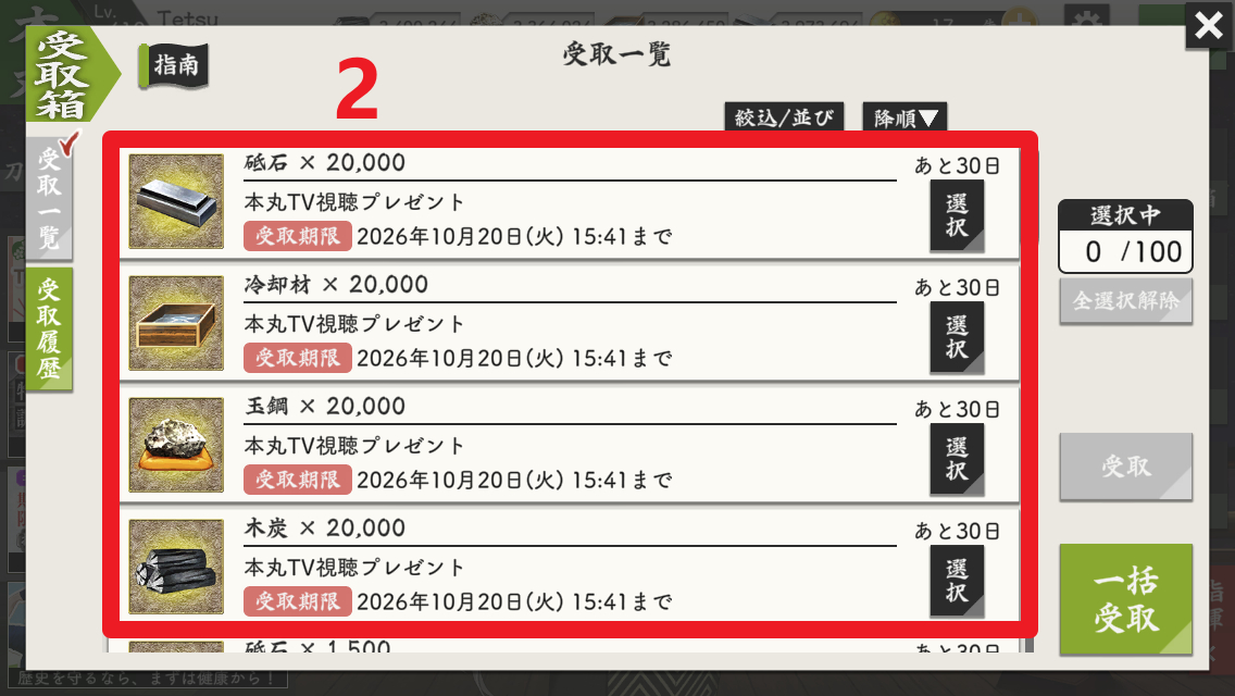 在直播期间，从本丸左下方的催物中点击本丸TV，即可领取2w各资源*不要求一定能正