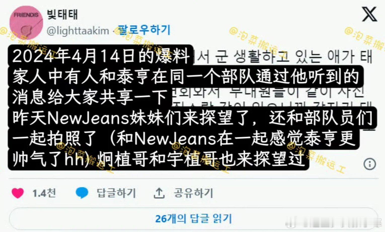 NewJeans曾去探望金泰亨NewJeans去年在服役期间探望金泰亨，很有爱的