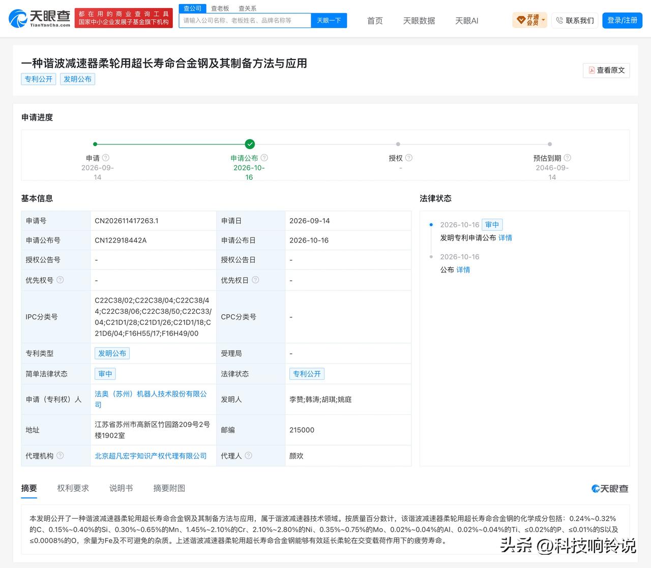 【法奥机器人完成近10亿元两轮融资】
近日，法奥机器人连续完成C+轮及D轮融资，