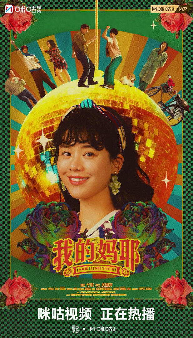 #上咪咕看电影我的妈耶# 真正的离别不是生死，而是遗忘。儿子通过一本日记“穿越”