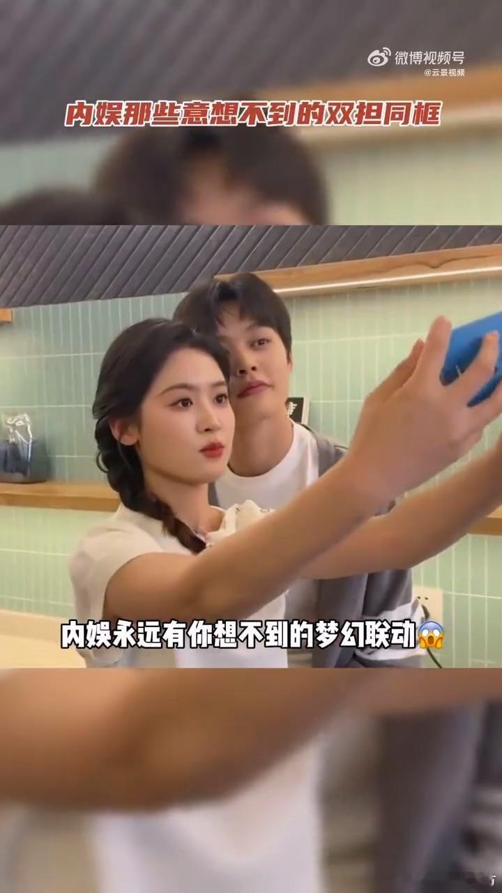 内娱那些意想不到的双担同框 谁懂这种快乐？内娱双担同框太惊喜，活久见名场面让人尖