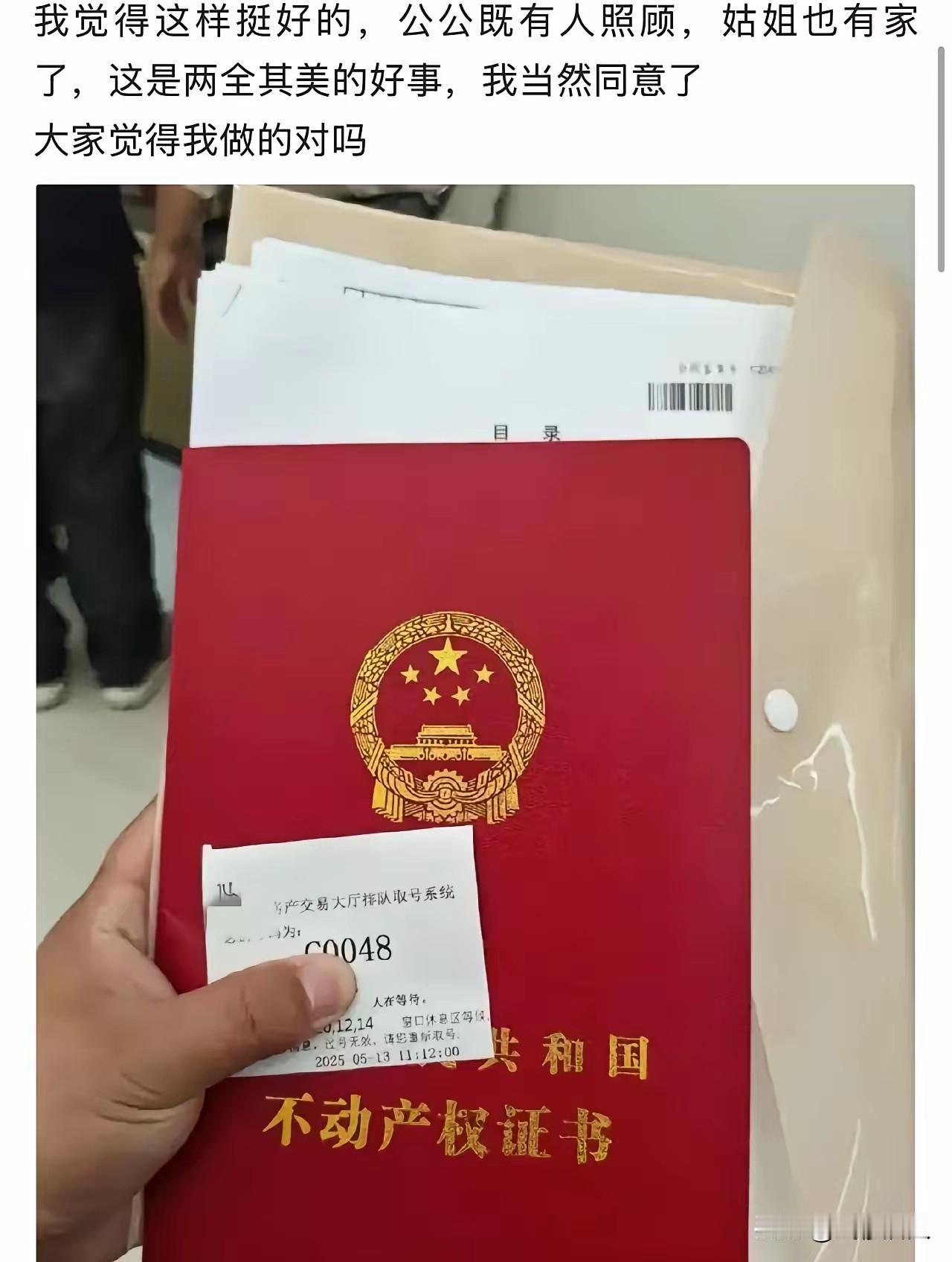 “这个儿媳真明智！”公公要把房子过户给姑姐，儿媳一句话，让全网点赞
家里的房子，