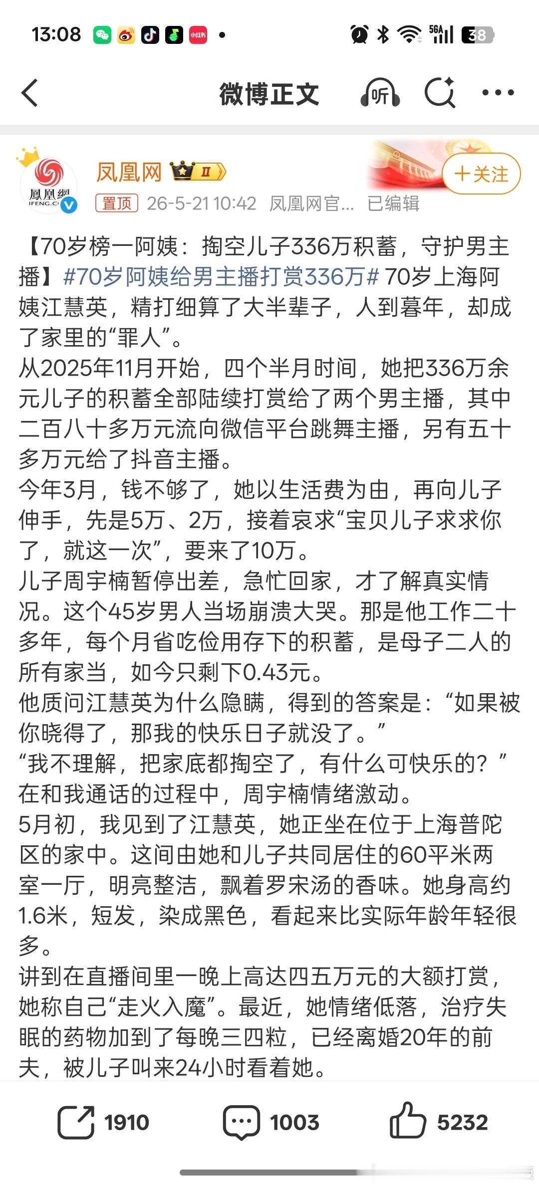 70岁阿姨给男主播打赏336万好家伙，信不信，窝哥哥直播都未必能🈶这大哥厉害～