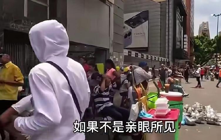 实拍委内瑞拉街头现状：货架空空、汇率崩盘，这画面让人不敢相信！
 
站在加拉加斯