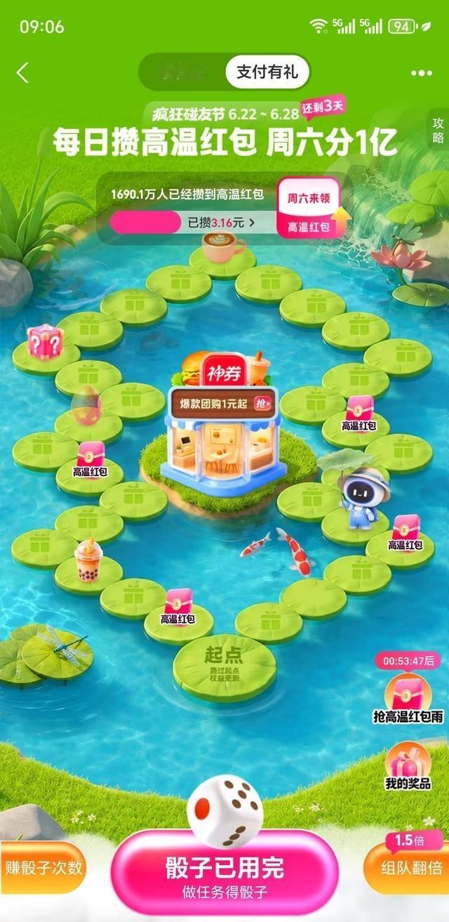 支付宝高温红包活动只剩三天了，22号到28号就结束。每天20次扔骰子机会，做任务