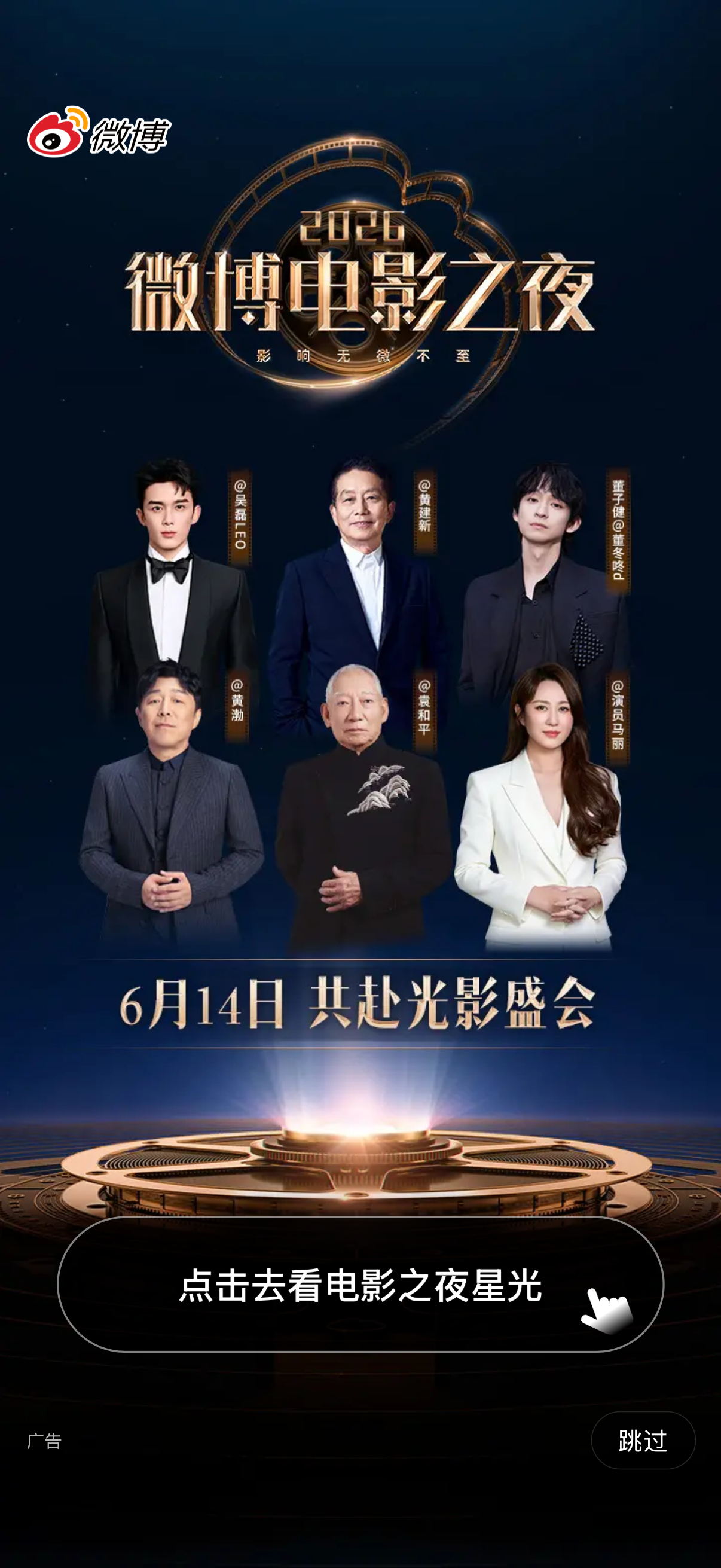 吴磊  开到了！！！吴磊电影群星闪耀时